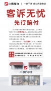 <b>小佩宠物试行推出“客诉无忧，先行赔付”</b>